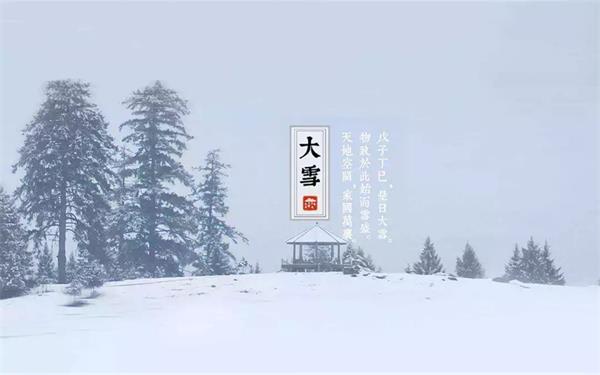 大雪|積雪浮云端，至此而雪盛矣
