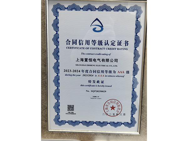 合同信用等級認定證書