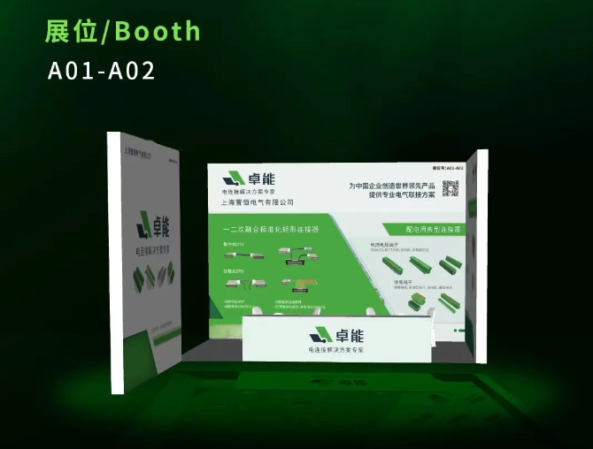 相約南京，共鑒配電新篇 | 卓能與您不見(jiàn)不散！