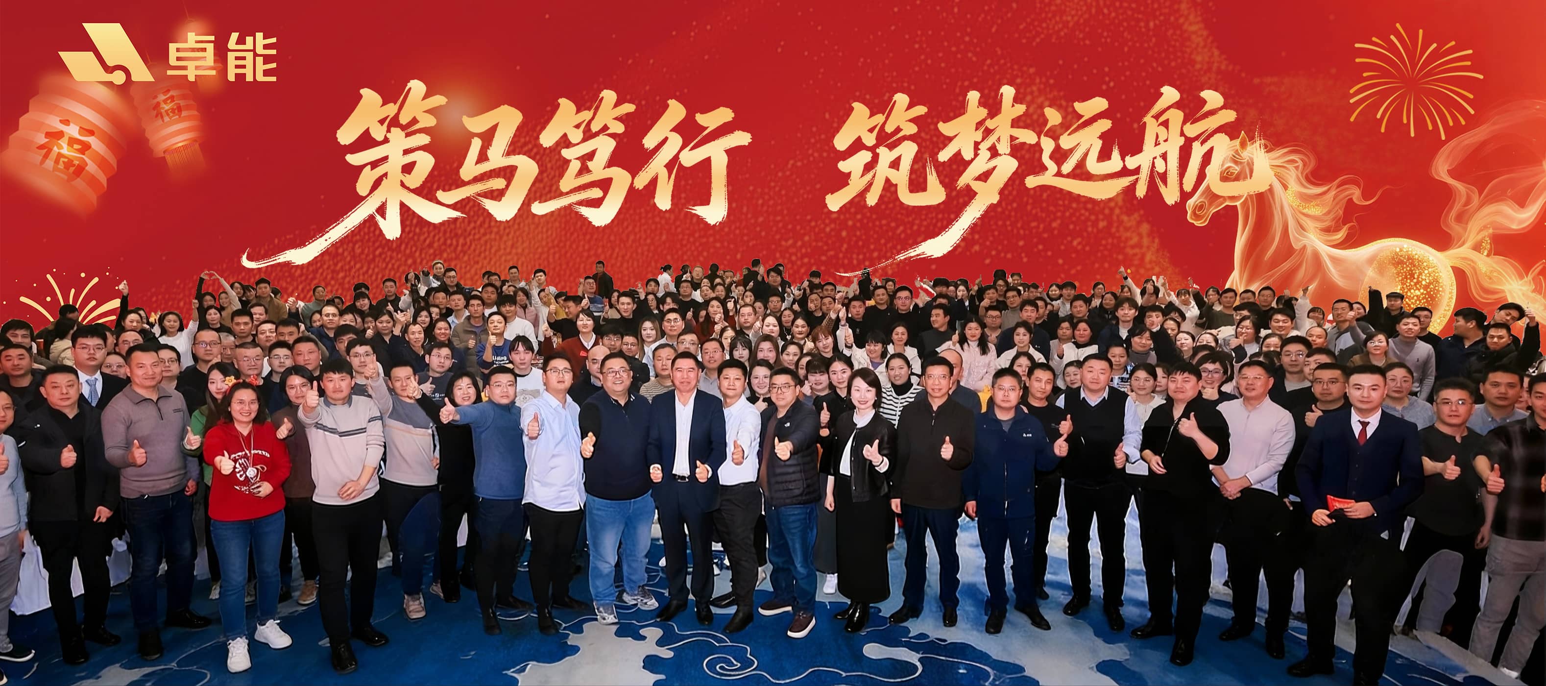 策馬篤行?筑夢遠航 丨 置恒集團2026年年會盛典圓滿落幕！